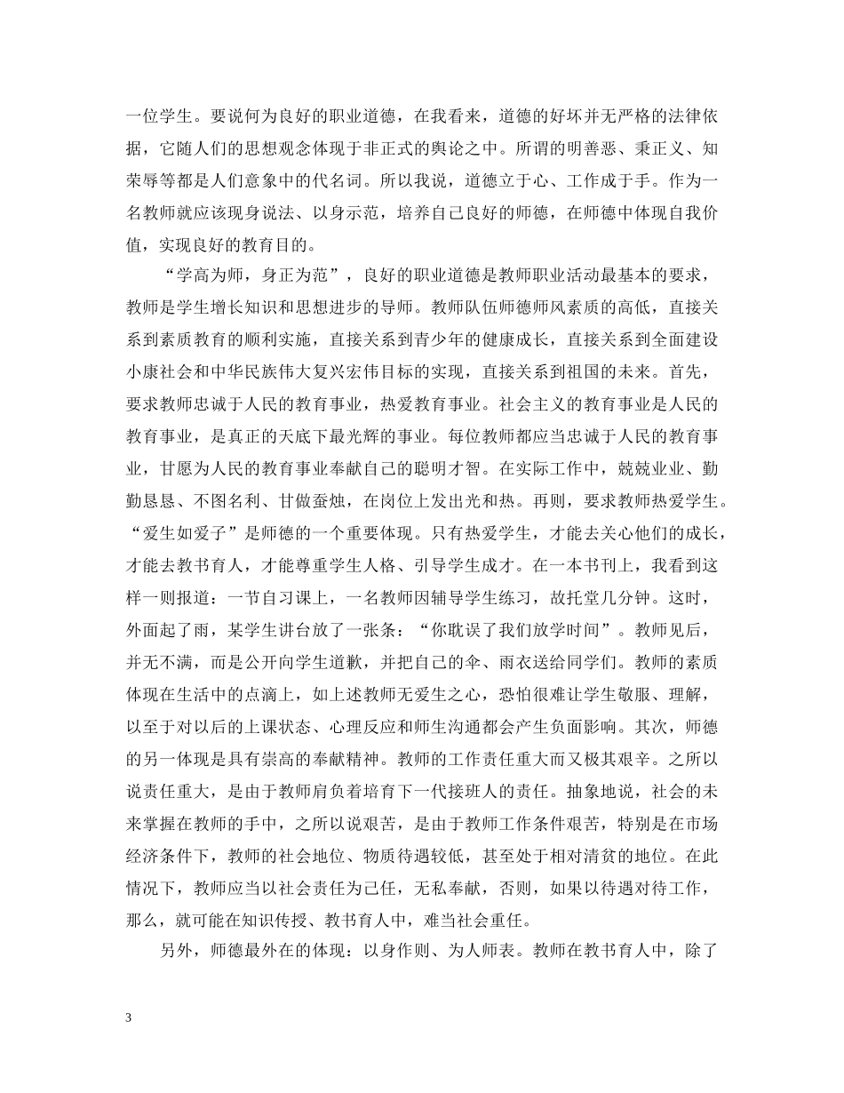 教师师德师风培训心得体会范文 _第3页