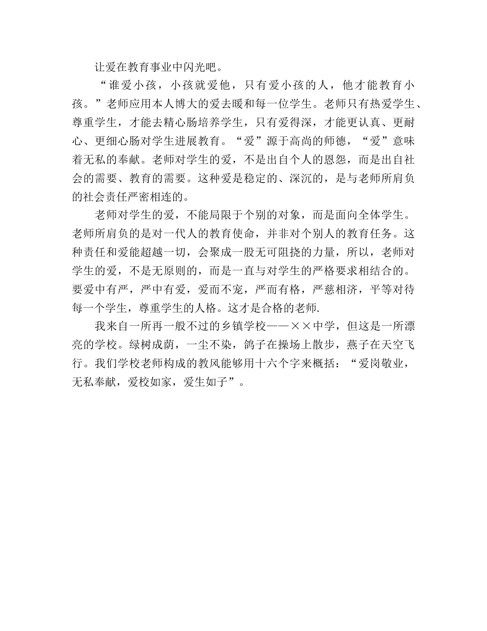 教师一生，与花相伴_2 _第2页