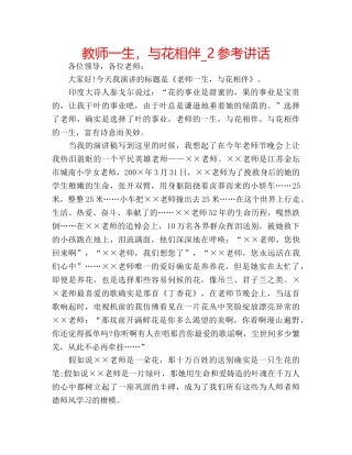 教师一生，与花相伴_2 