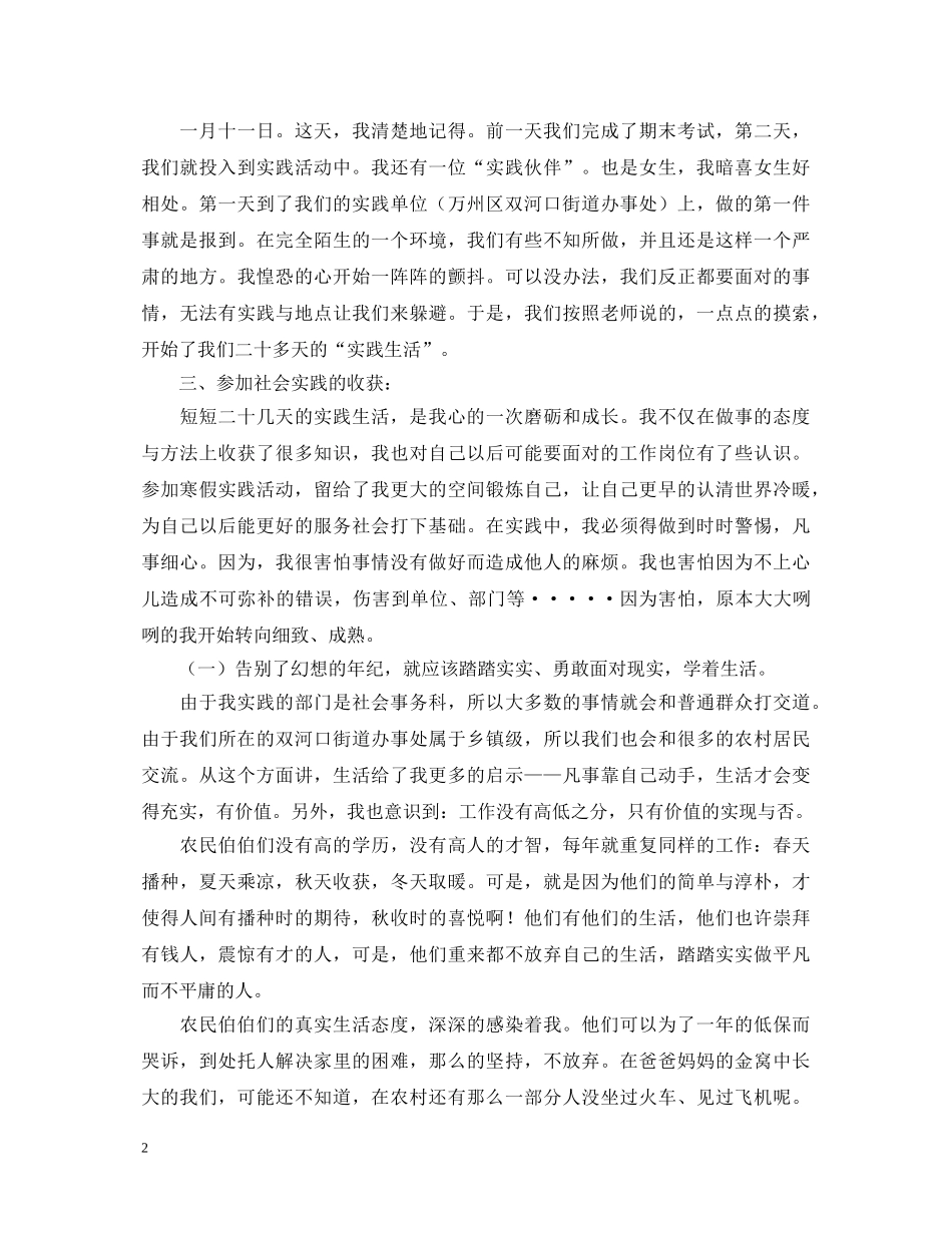 大学生寒假社会实践心得体会4000字【三篇】 _第2页