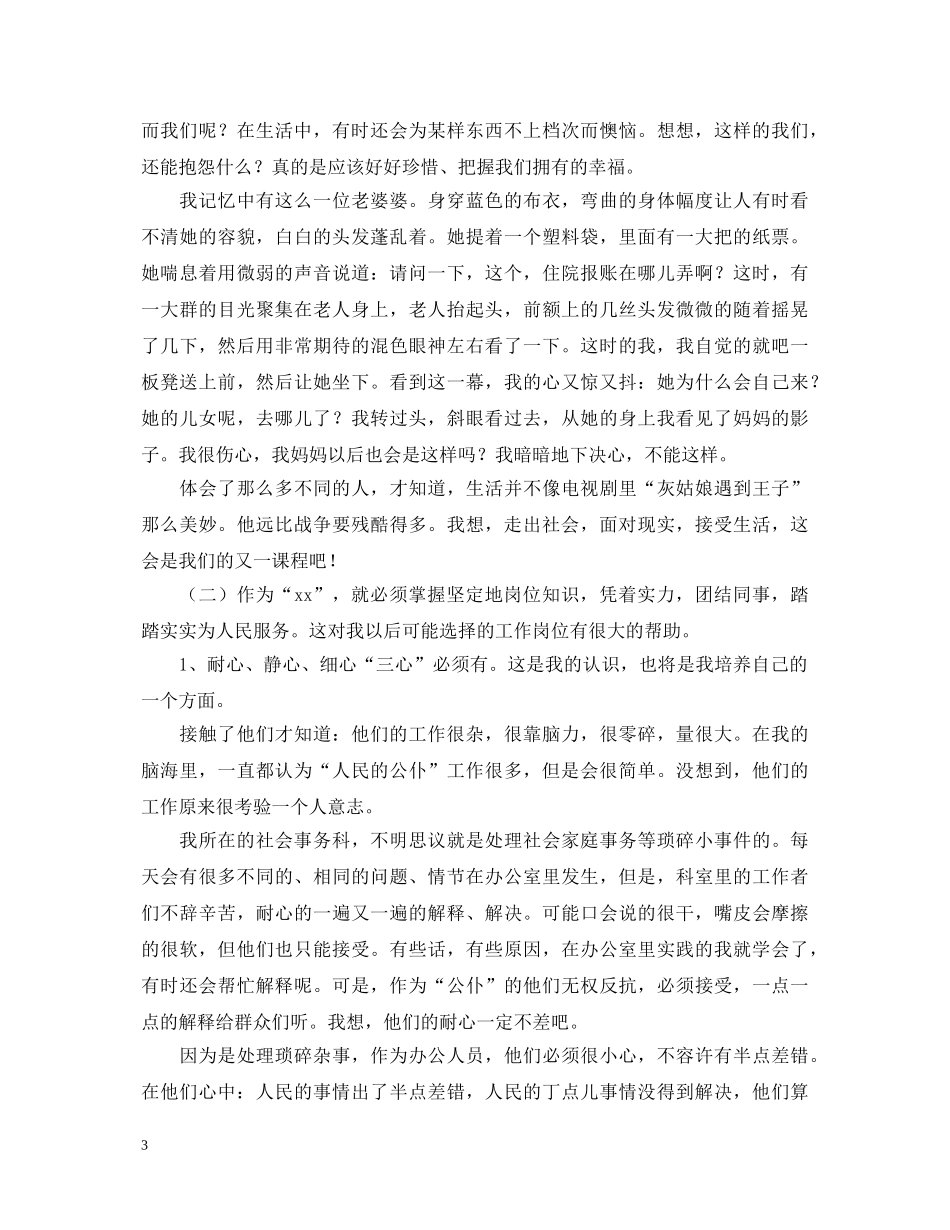 大学生寒假社会实践心得体会4000字【三篇】 _第3页