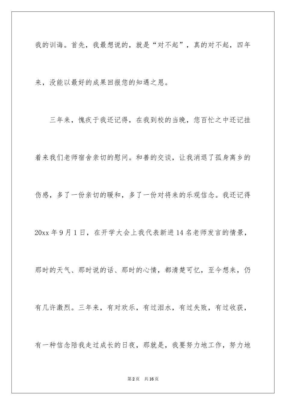 2024在编教师辞职信_6_第2页