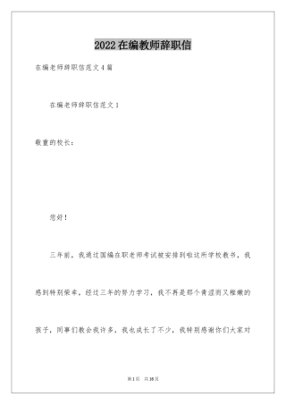 2024在编教师辞职信_6