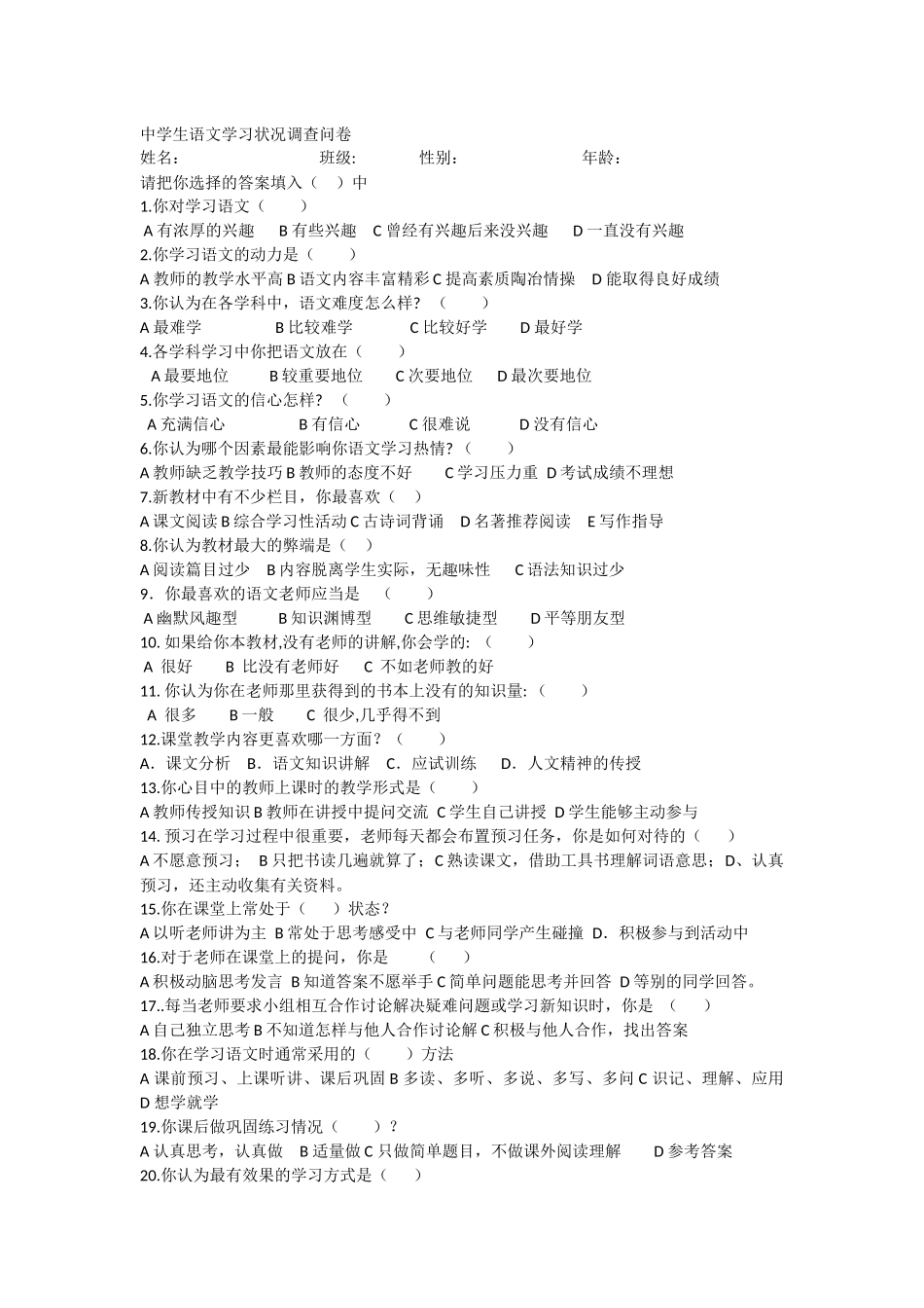 中学生语文学习状况调查问1_第1页