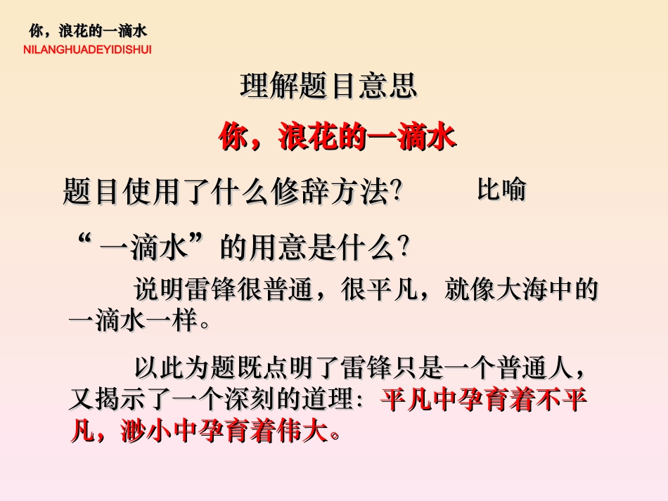 《你_浪花的一滴水》_第1页