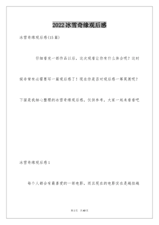 2024冰雪奇缘观后感_31