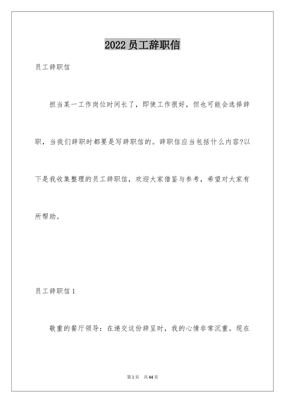 2024员工辞职信_73_第1页