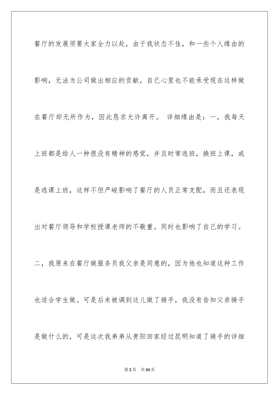 2024员工辞职信_73_第2页