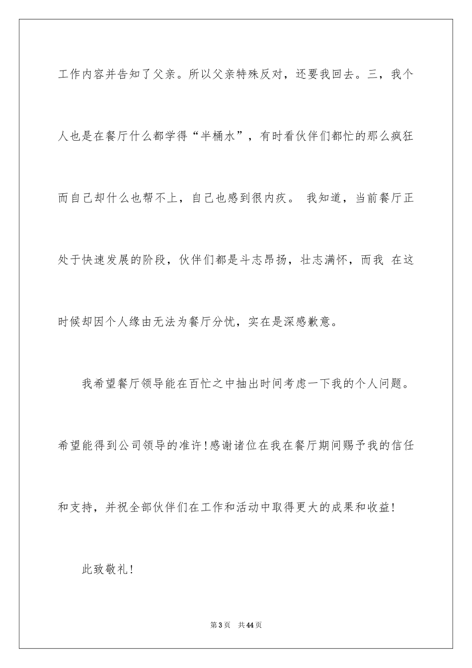 2024员工辞职信_73_第3页