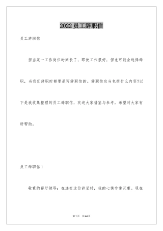 2024员工辞职信_73