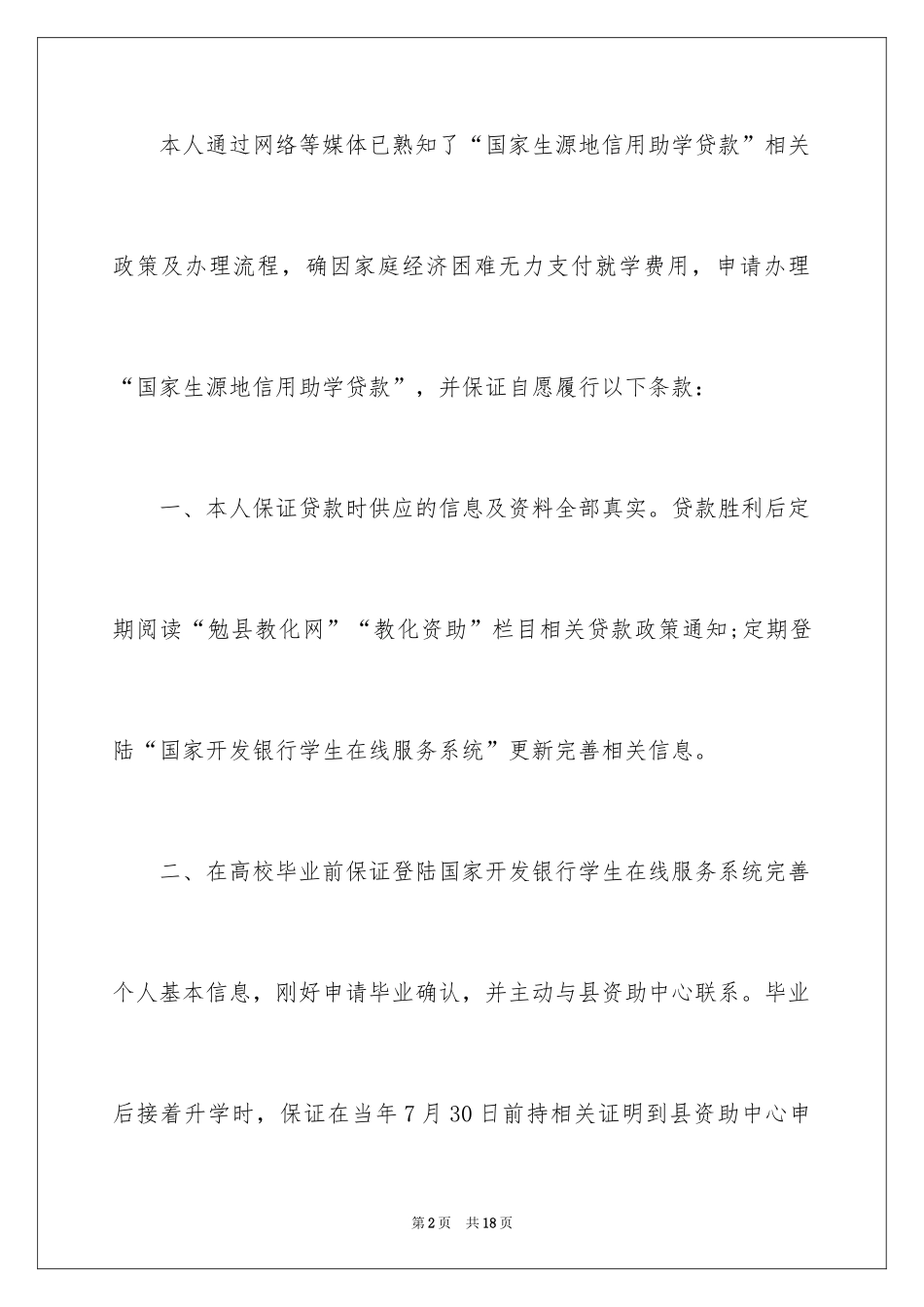 2024个人贷款承诺书_第2页