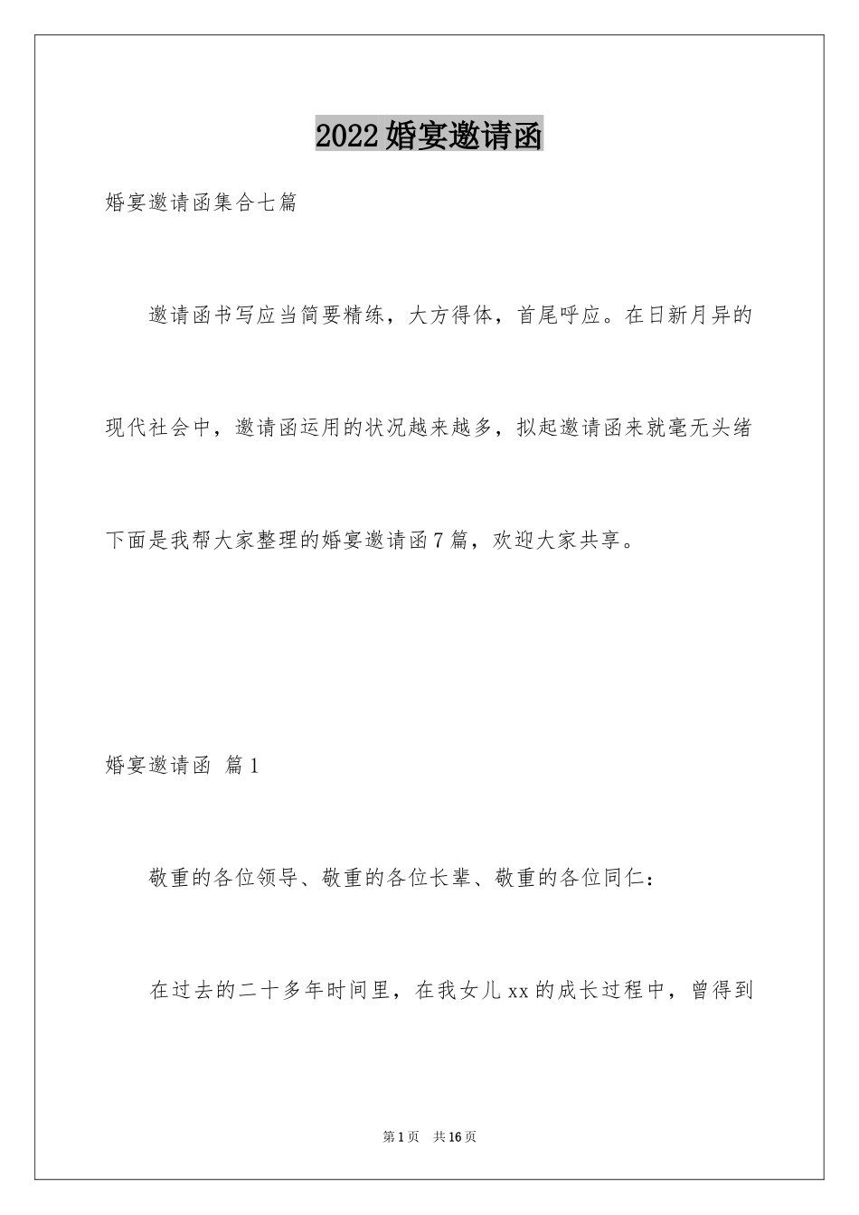 2024婚宴邀请函_14_第1页