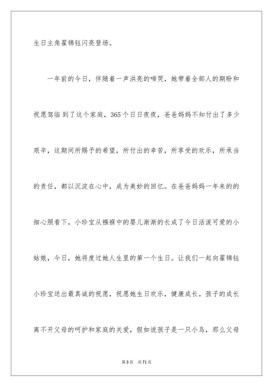 2024周岁生日主持词_1_第3页