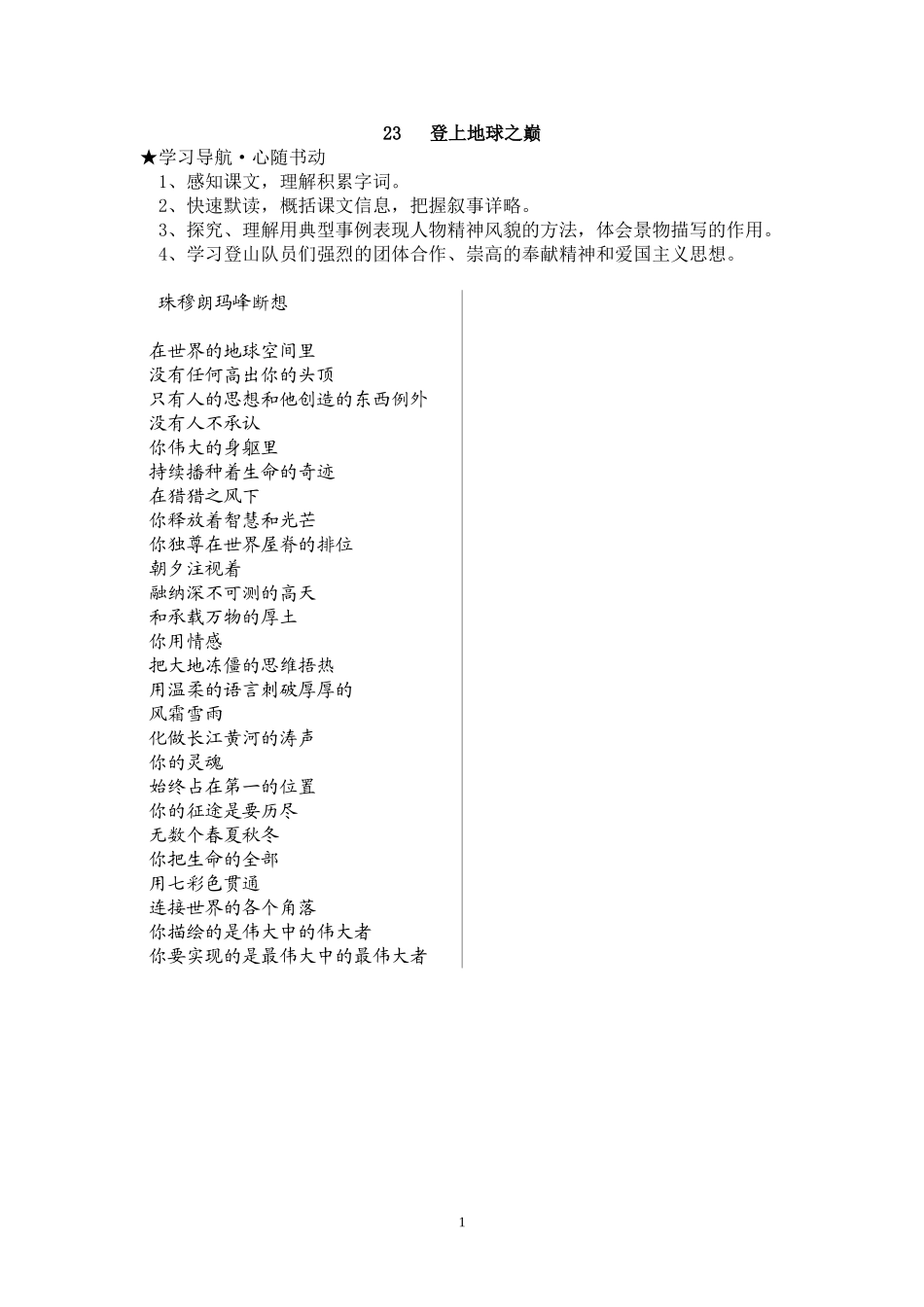《登上地球之巅》导学案_第1页