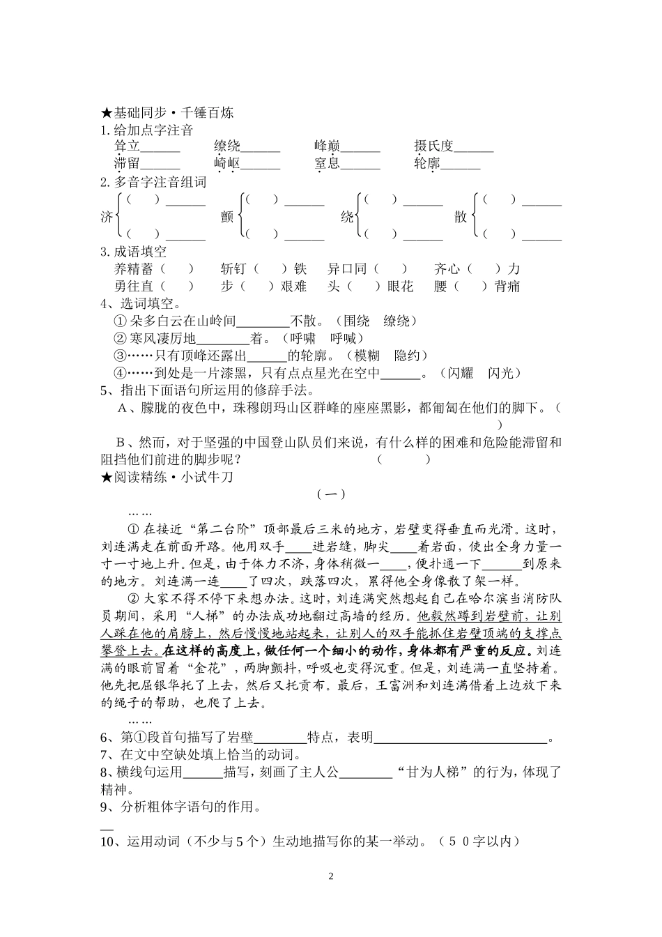 《登上地球之巅》导学案_第2页