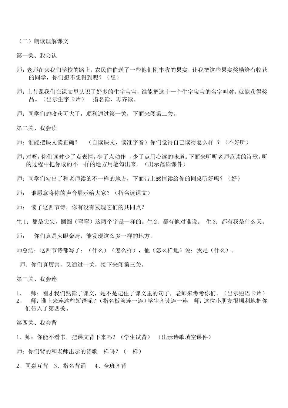 四季教学设计及反思_第3页
