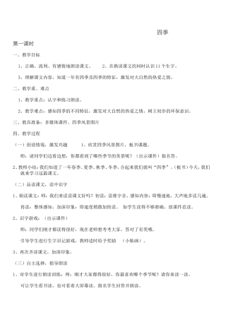 四季教学设计及反思