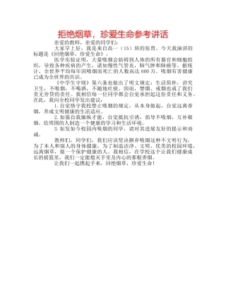 拒绝烟草，珍爱生命 
