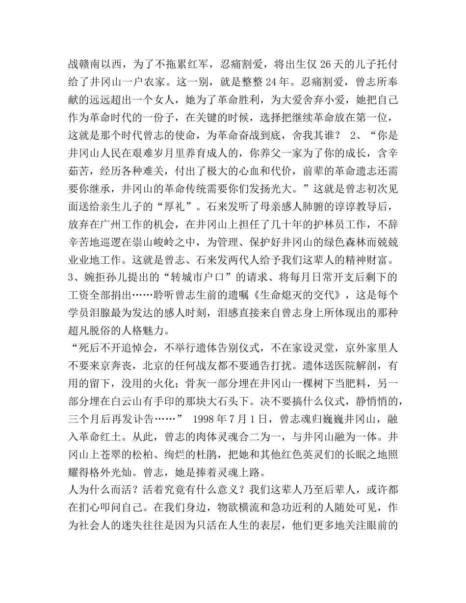 井冈山党性教育培训心得五篇汇编-井冈山党性锤炼心得体会 _第2页