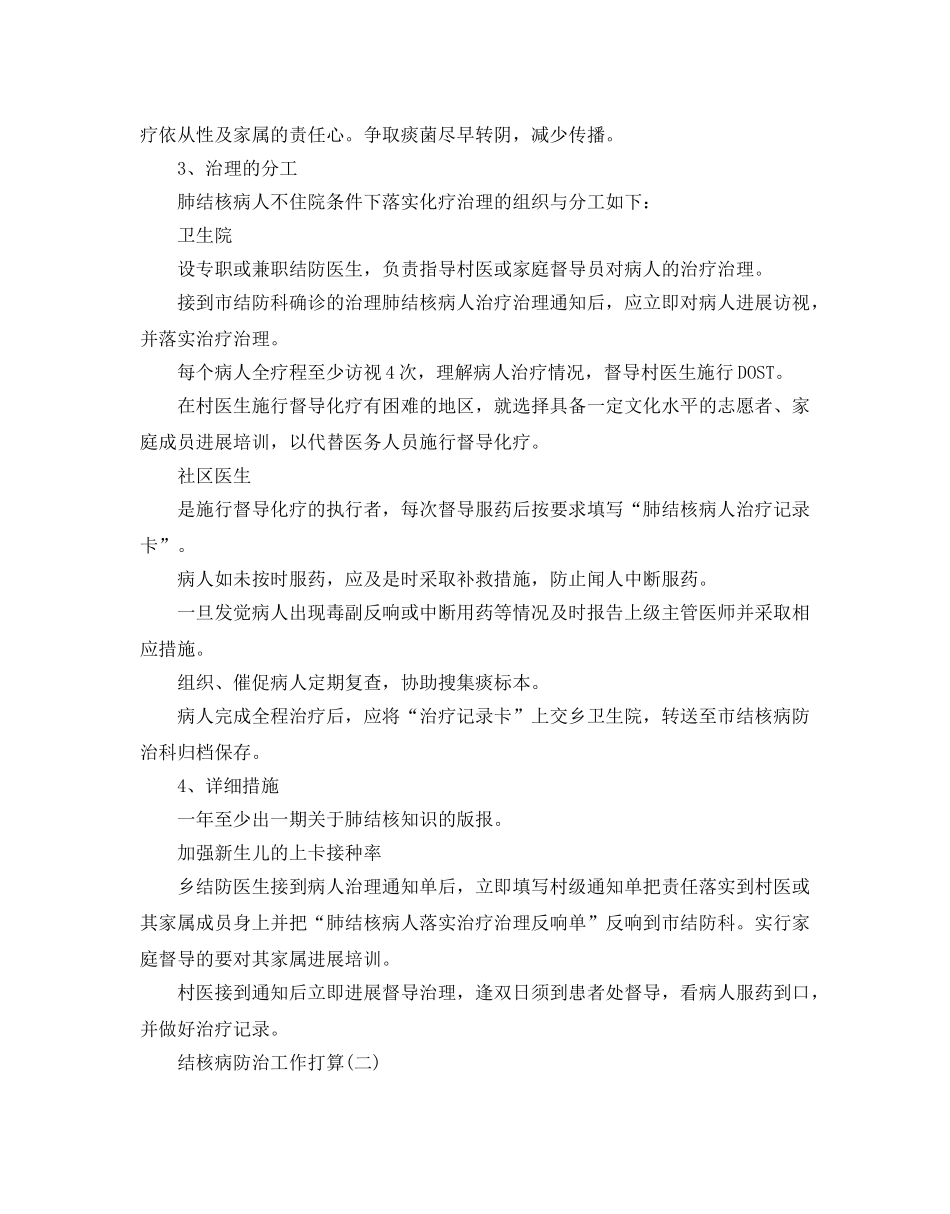 结核病防治工作参考计划范文5篇 _第2页