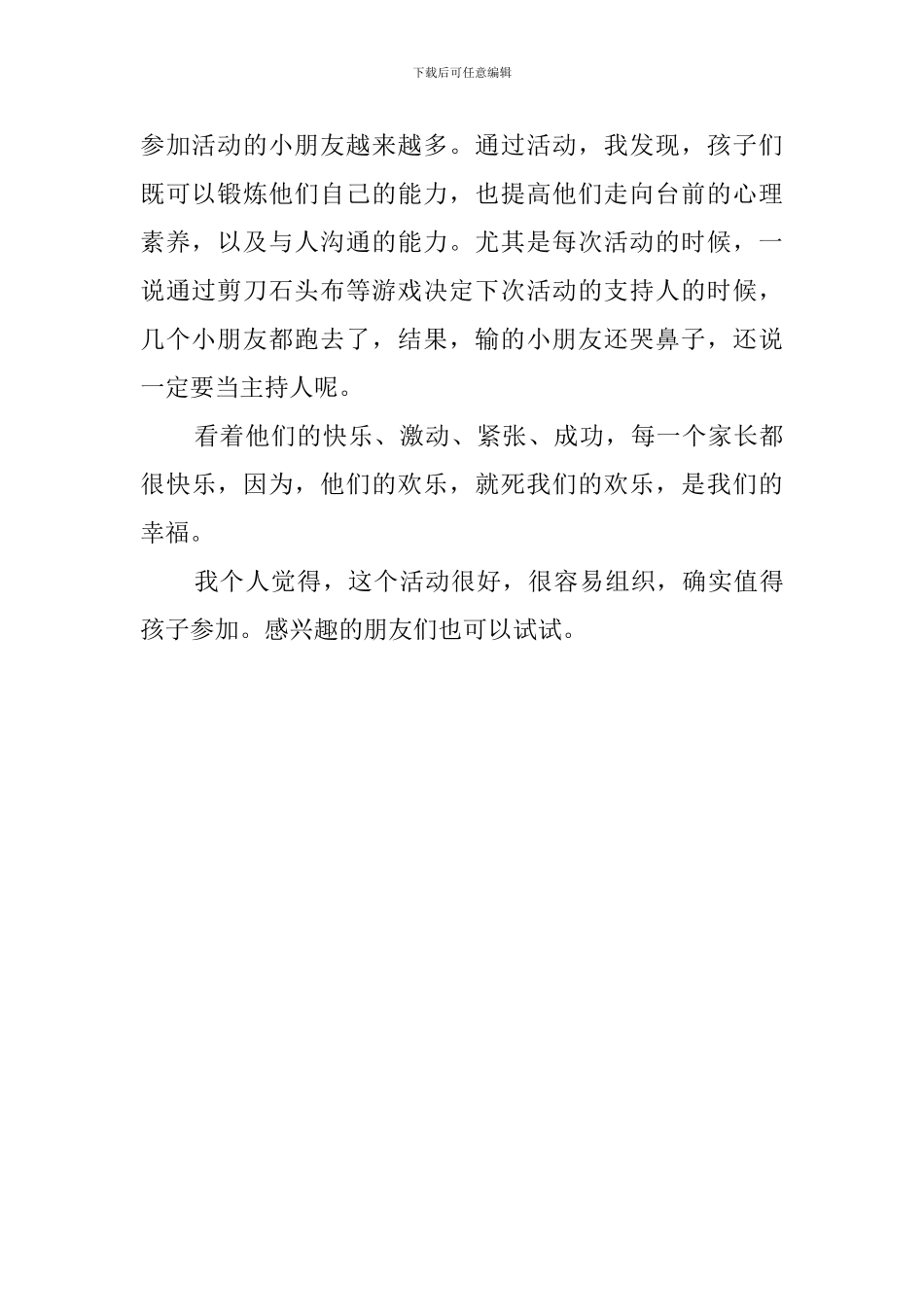 家长参加学校活动总结_第2页