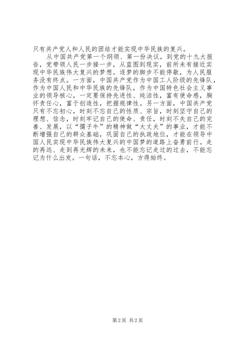 《为了共产党人的使命》体会心得_第2页