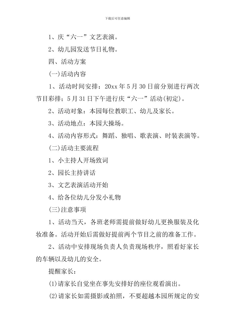 幼儿园儿童节活动策划方案_第2页