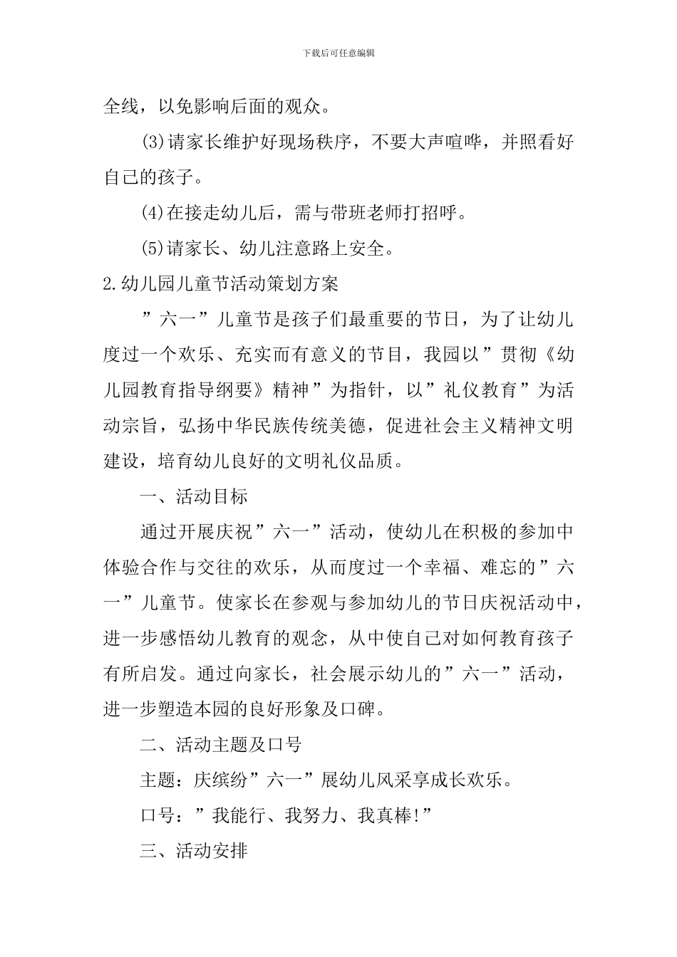 幼儿园儿童节活动策划方案_第3页