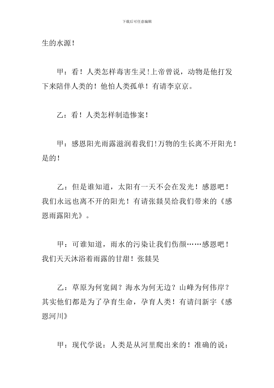 感恩主题班会主持词开头及结尾_第2页