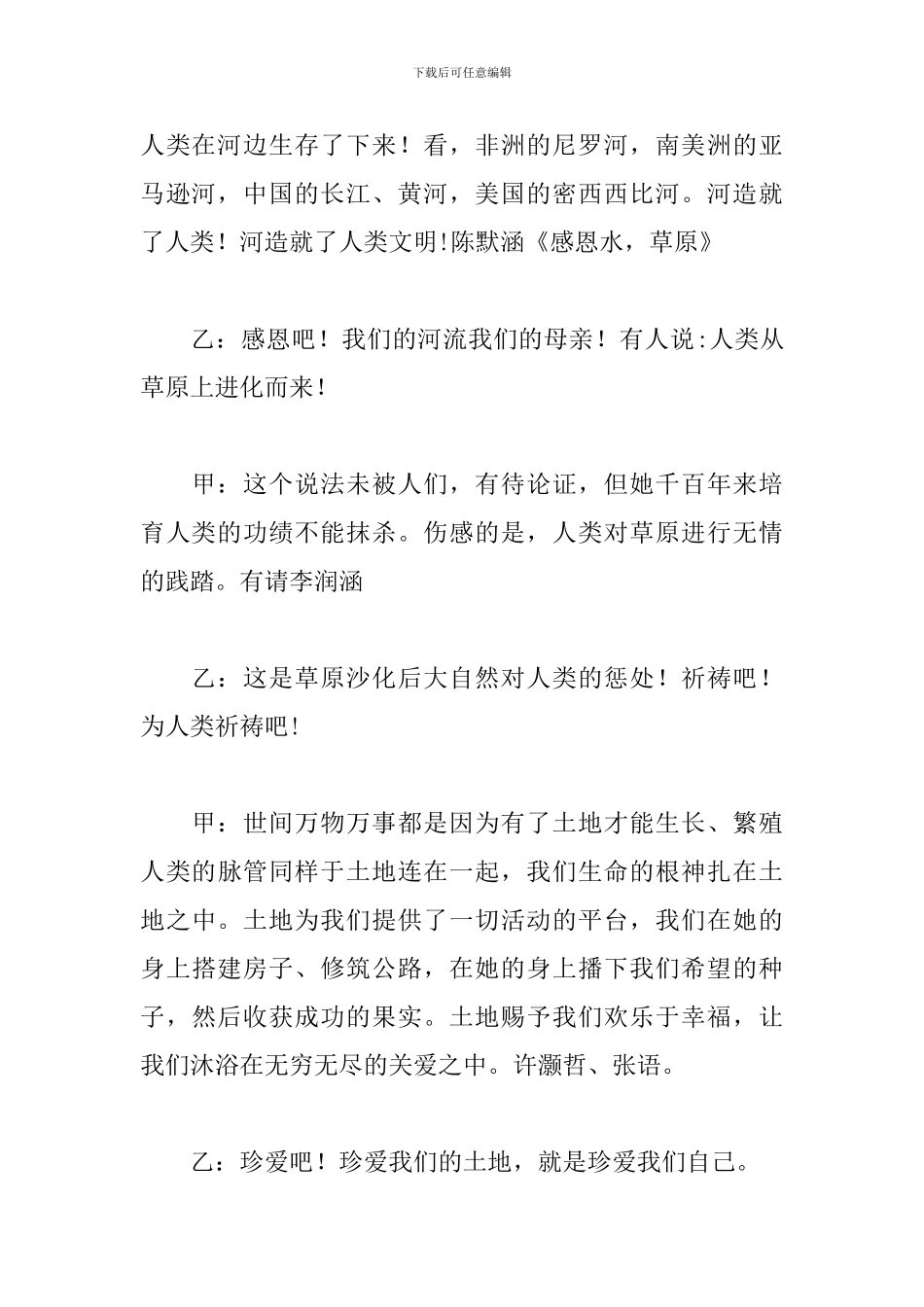 感恩主题班会主持词开头及结尾_第3页