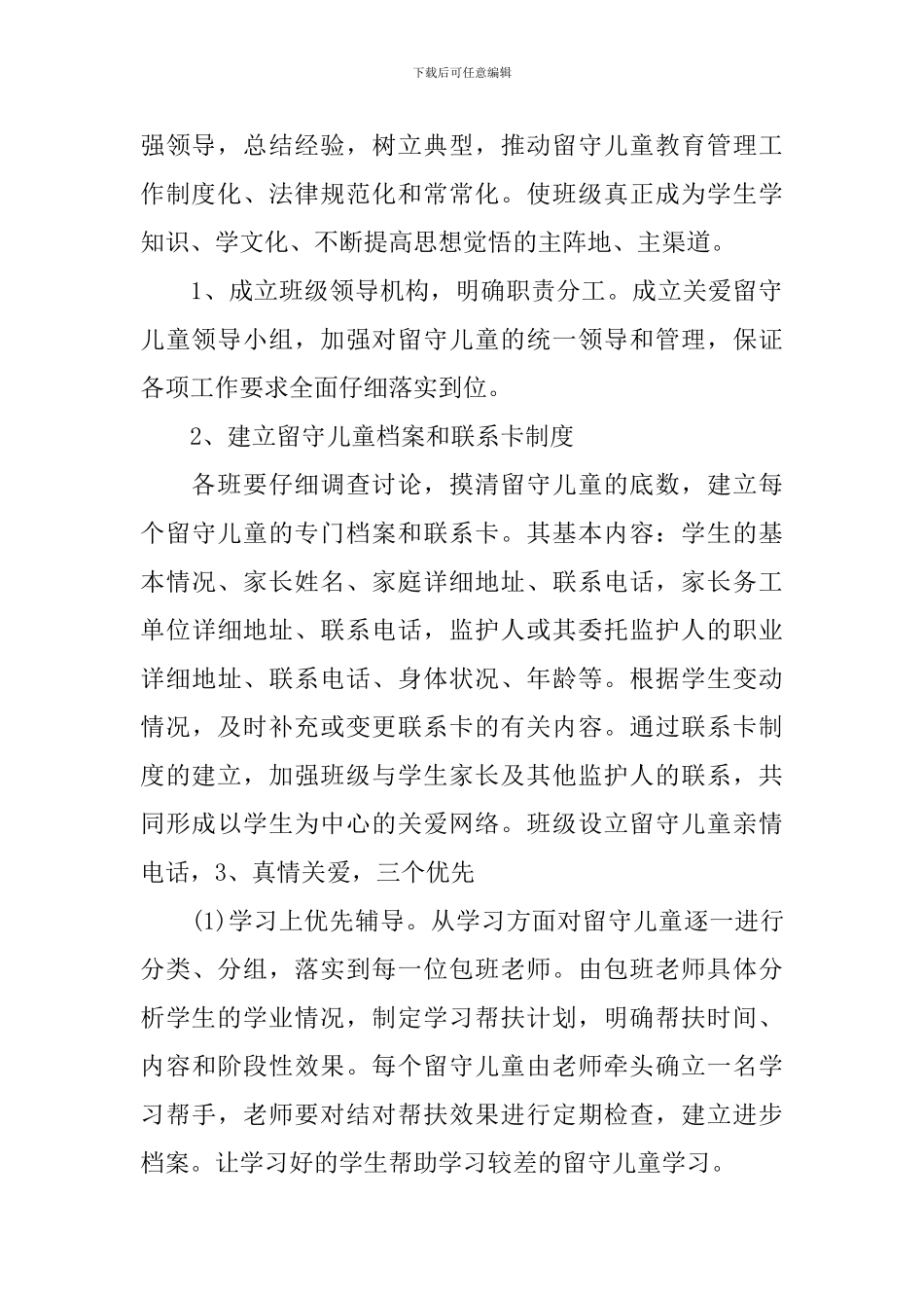 班级关爱留守学生工作计划_第2页