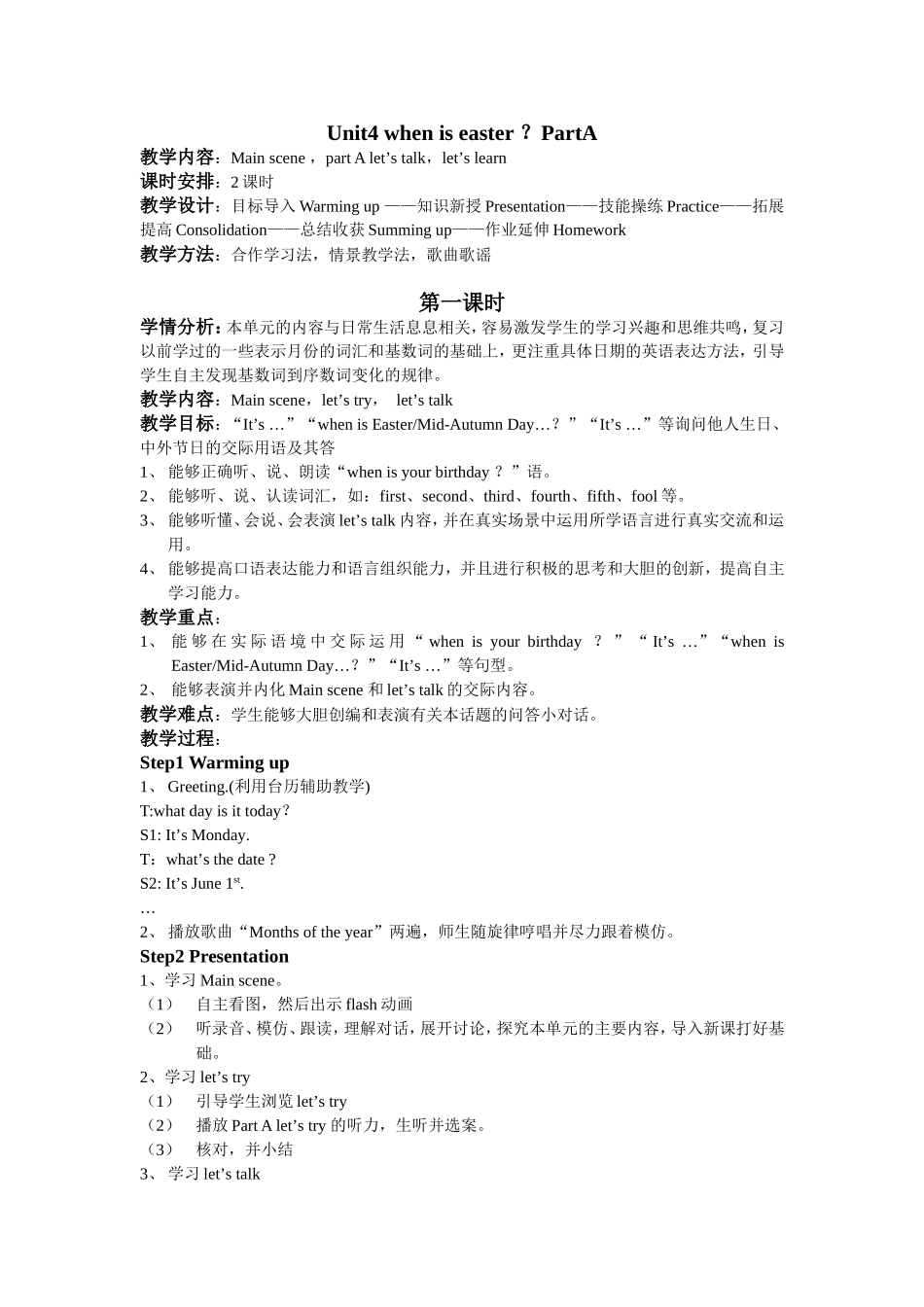 五下Uint4PartAWhenisEaster？_第1页