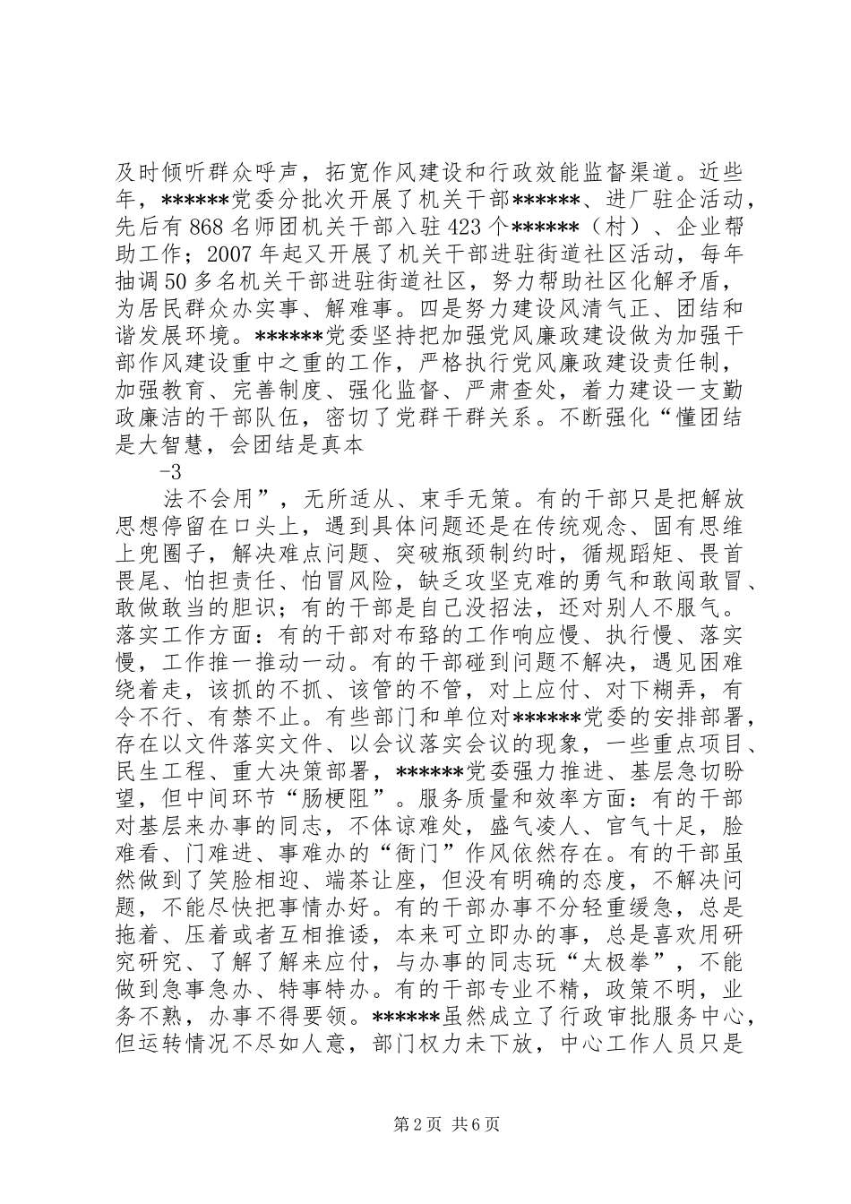 作风建设书记讲话发言(000)_第2页