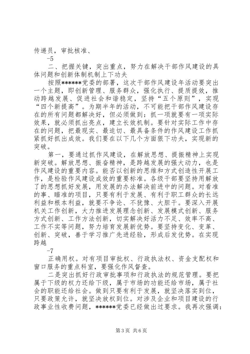 作风建设书记讲话发言(000)_第3页