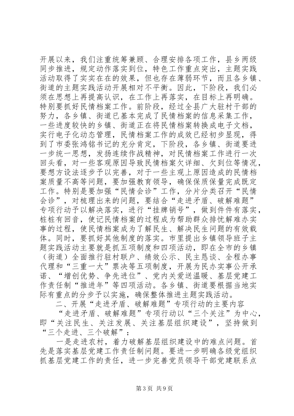领导在走进矛盾破解难题行动工作会议上的讲话发言_第3页