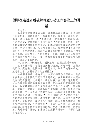领导在走进矛盾破解难题行动工作会议上的讲话发言