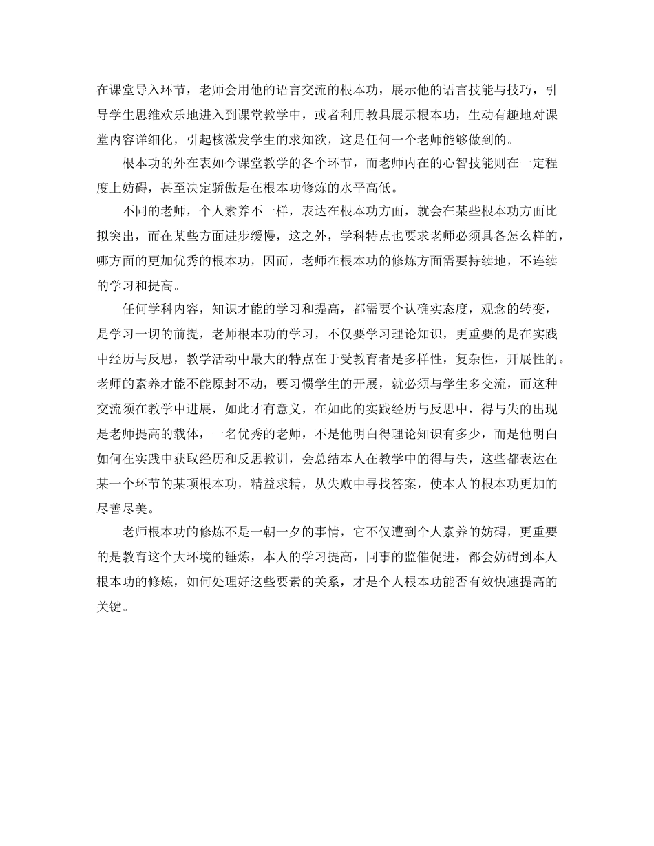 教学基本功参考心得 _第2页