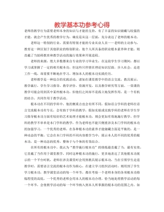 教学基本功参考心得 
