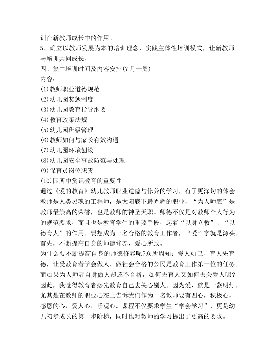 精品幼师培训心得汇总 _第2页