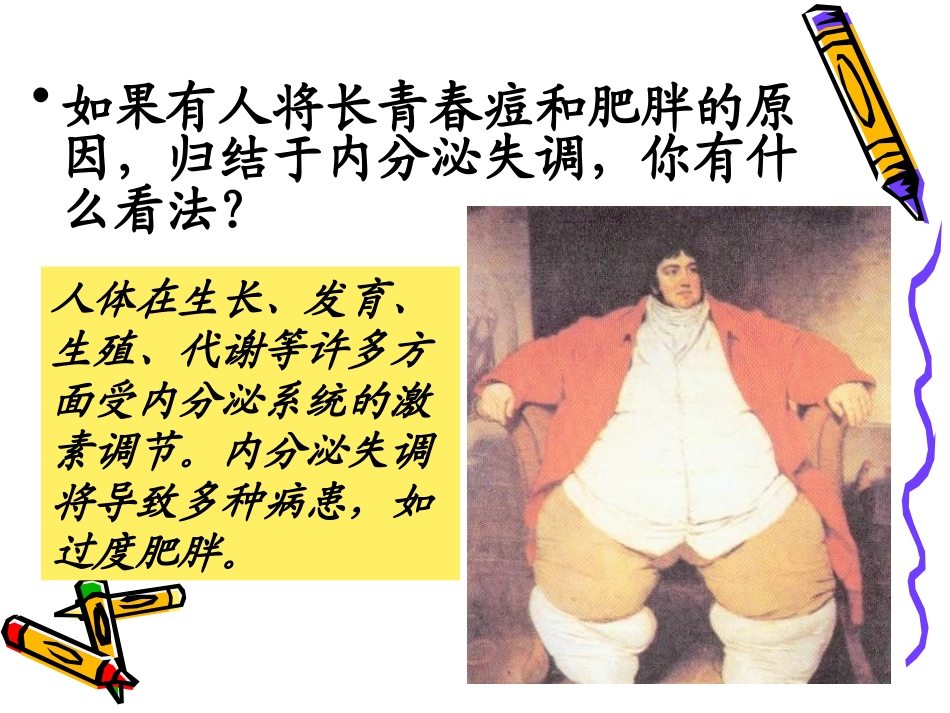 人体激素调节(苏教版)_第2页