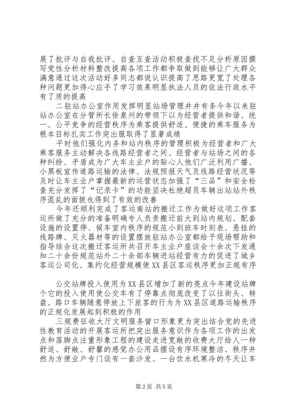 ××年度交通局客运所工作总结 _第2页