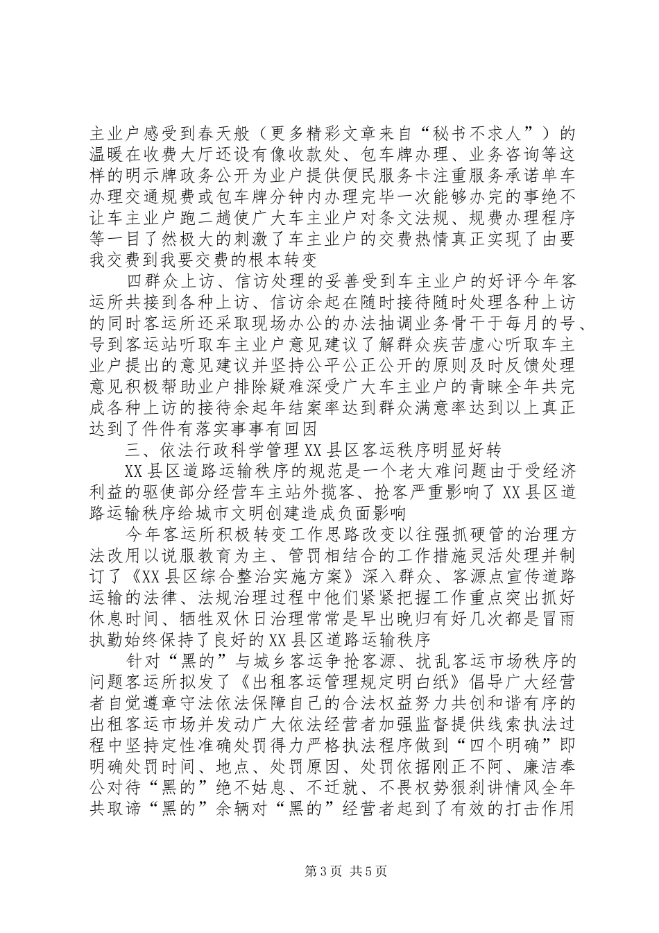 ××年度交通局客运所工作总结 _第3页