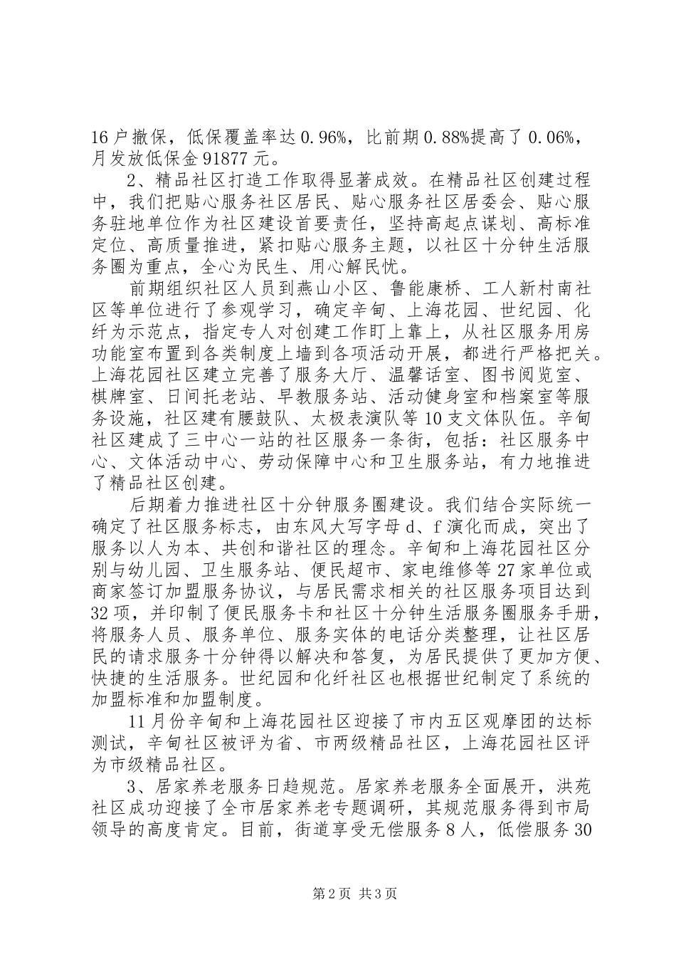 20XX年街道社会事务科工作总结_第2页