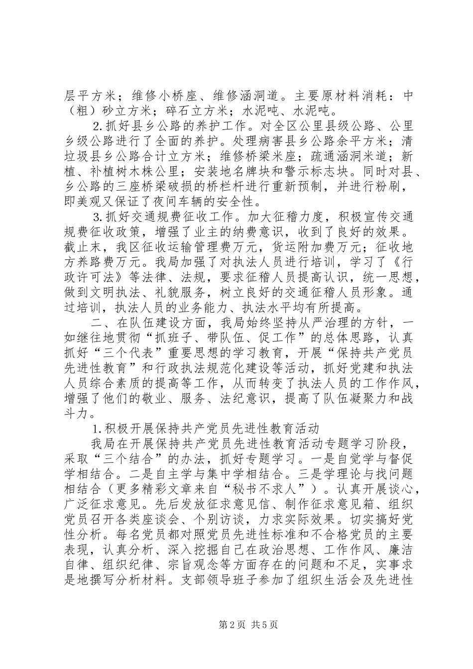 ××年交通局工作总结 _第2页