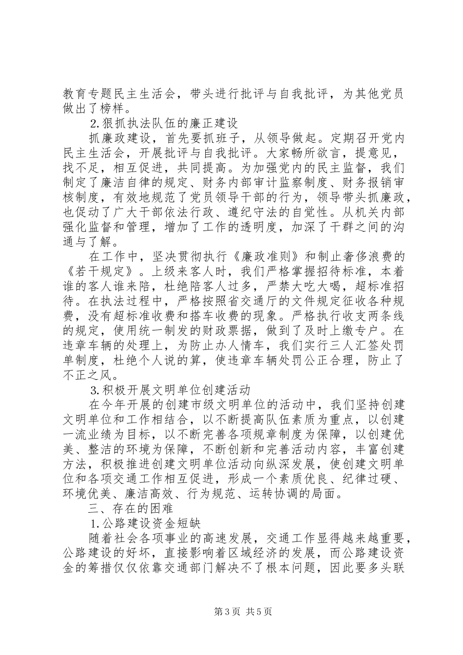 ××年交通局工作总结 _第3页