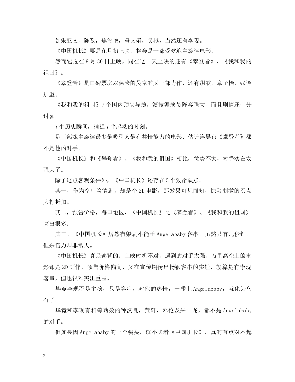 2024《中国机长》电影观后感心得影评5篇_看《中国机长》感想5篇_第2页