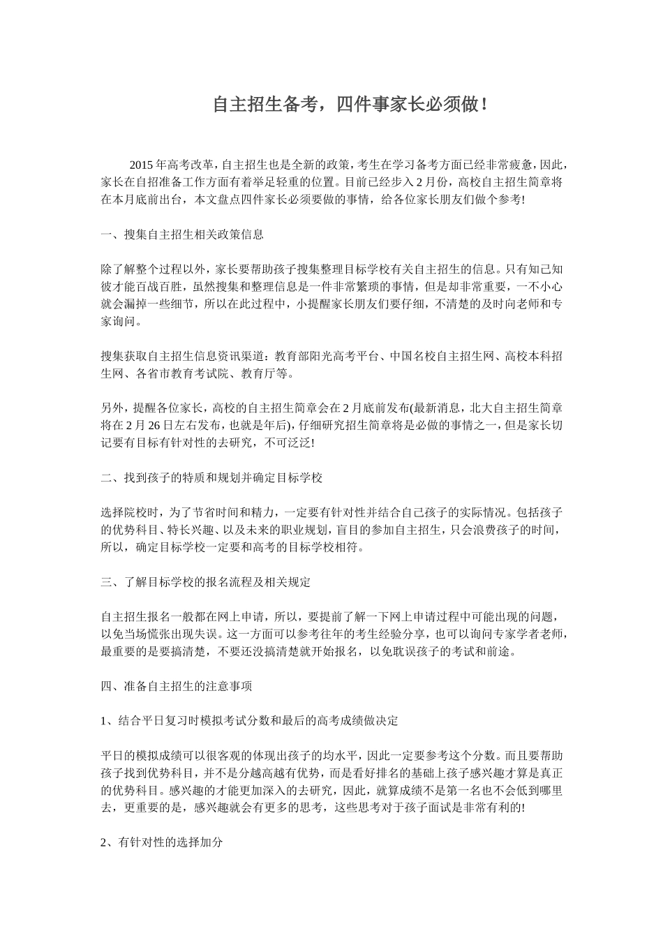 自主招生备考_第1页