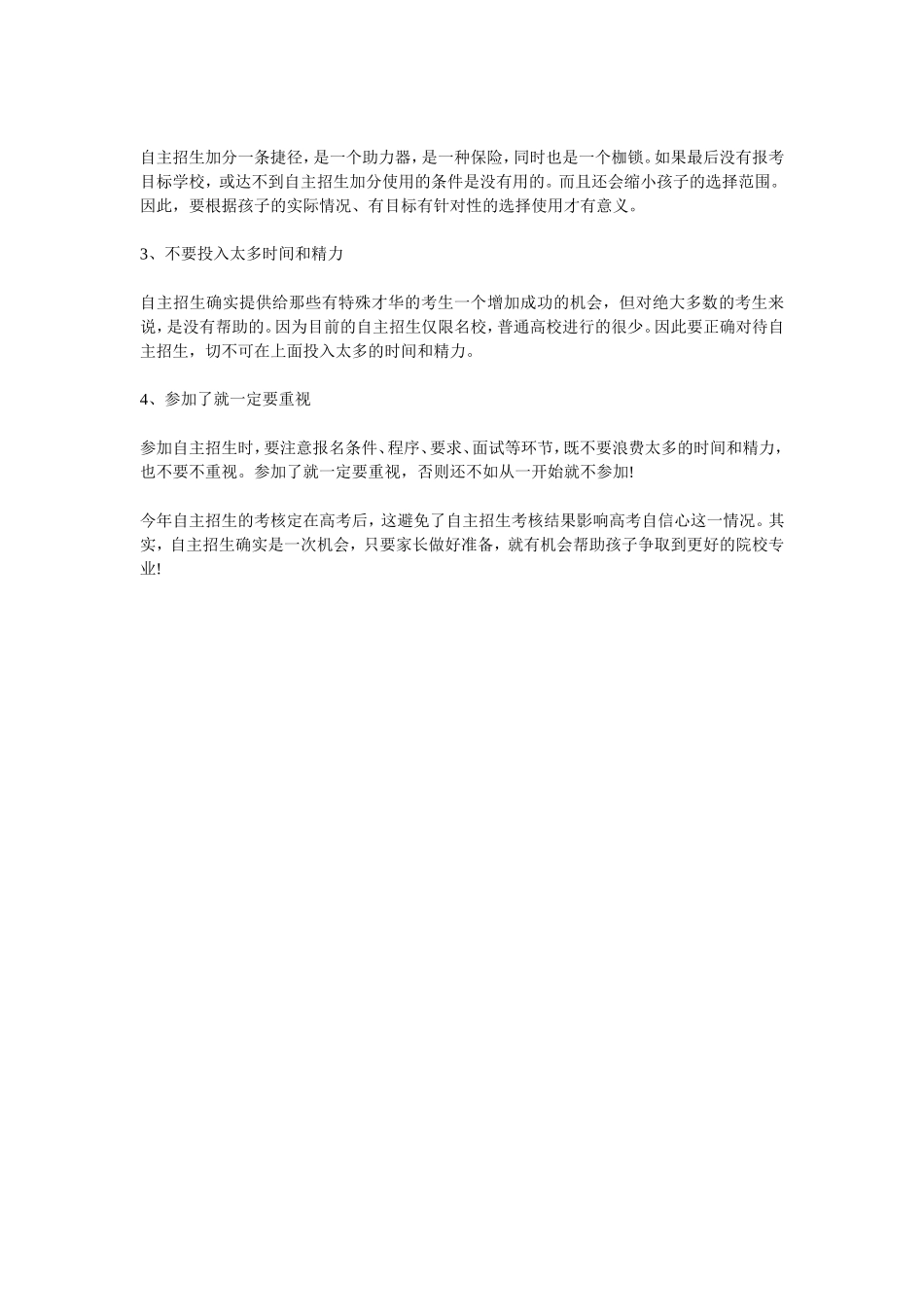 自主招生备考_第2页