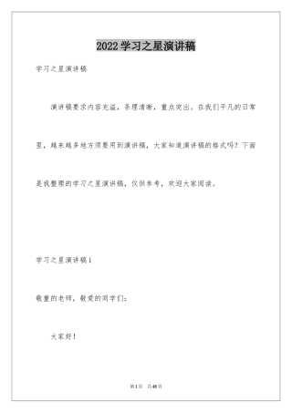 2024学习之星演讲稿_6