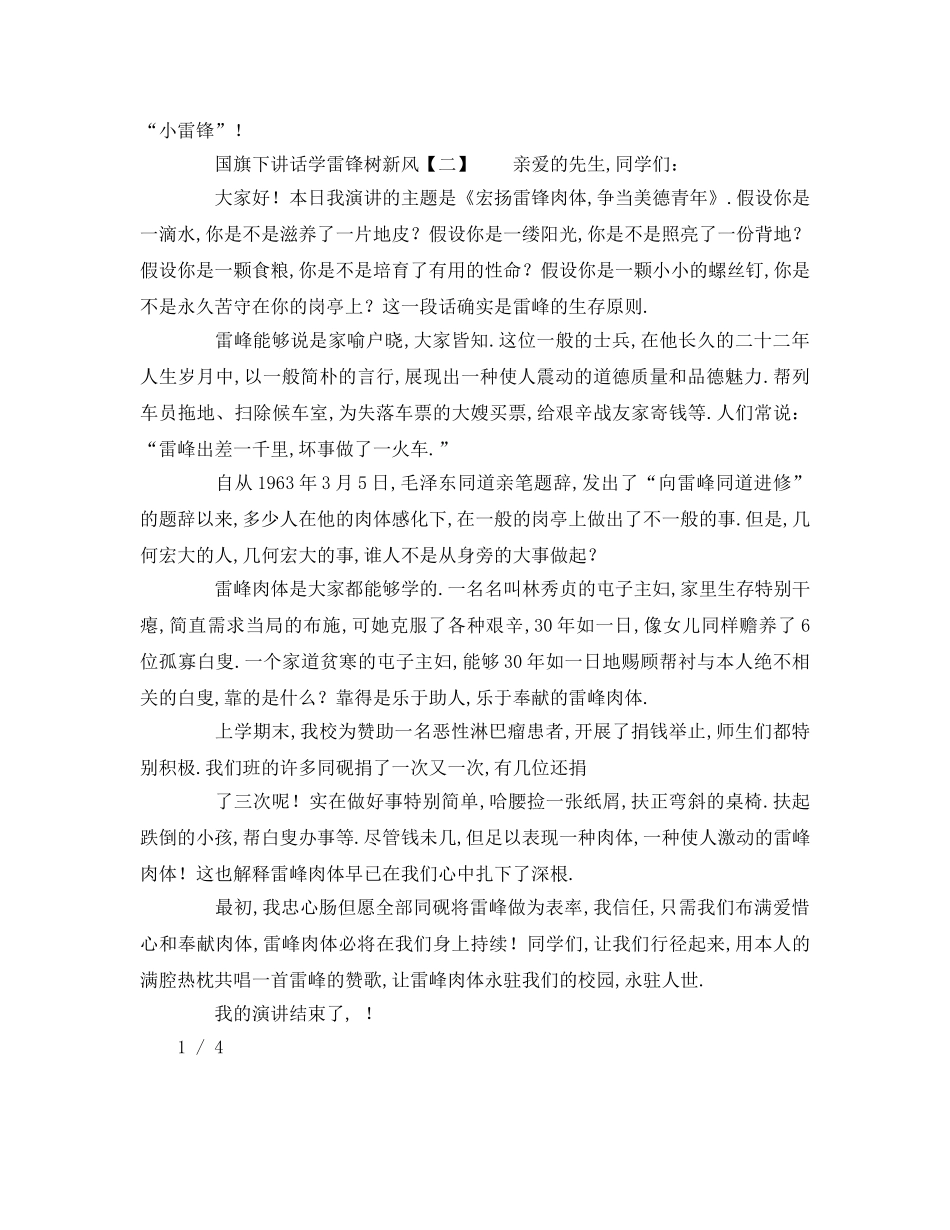 经典关于国旗下讲话学雷锋树新风校长讲话 _第2页
